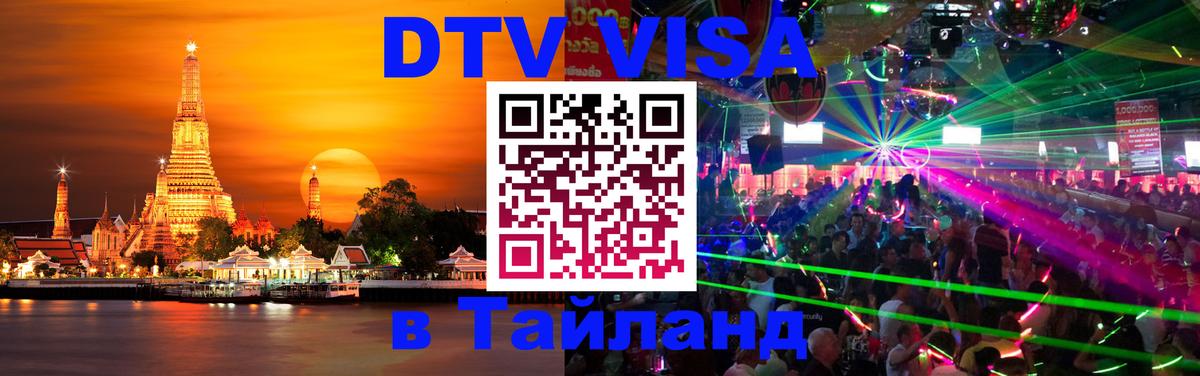 Цены на DTV визу в Таиланд — пакеты услуг, достаточно даже паспорта - Краби  05.10.2025 
