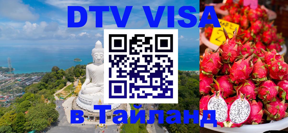DTV Visa Thailand — прайс и условия, виза без дополнительных документов - Краби 